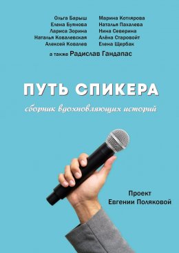 Скачать книгу Путь спикера