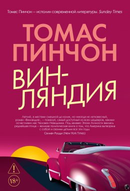 Скачать книгу Винляндия