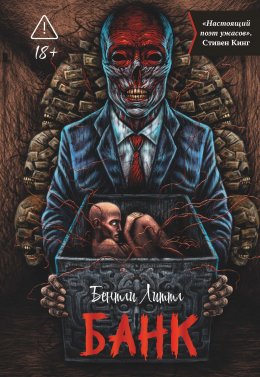 Скачать книгу Банк