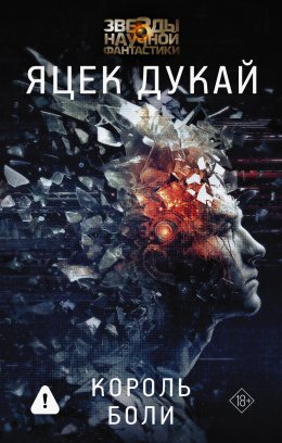 Скачать книгу Король боли