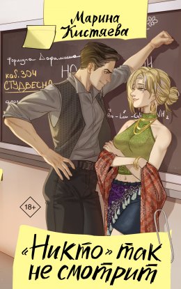 Скачать книгу «Никто» так не смотрит