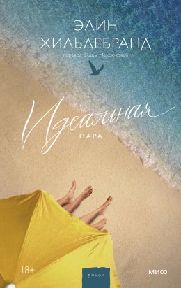 Скачать книгу Идеальная пара