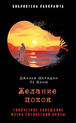 Скачать книгу Желание покоя