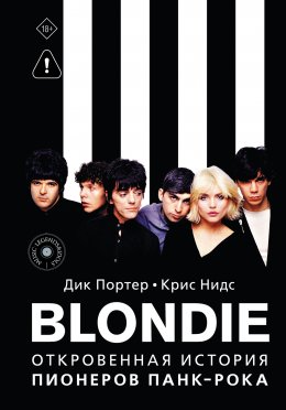 Скачать книгу Blondie. Откровенная история пионеров панк-рока