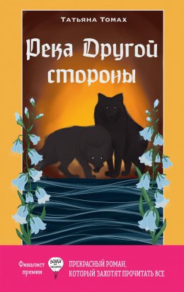 Скачать книгу Река Другой стороны