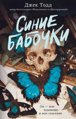 Скачать книгу Синие бабочки