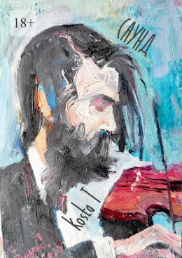 Скачать книгу Саунд