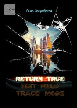 Скачать книгу Return_true