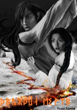 Скачать книгу Дважды мертв