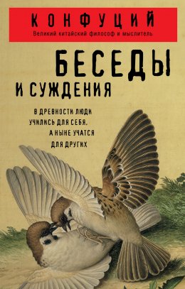 Скачать книгу Беседы и суждения
