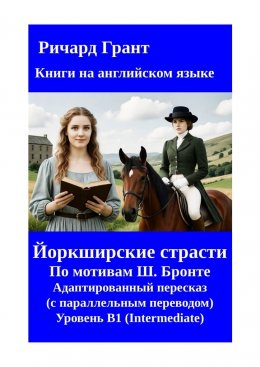 Скачать книгу Йоркширские страсти