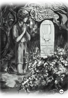 Скачать книгу Последняя Европа