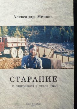 Скачать книгу Старание