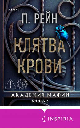 Скачать книгу Клятва крови