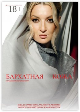 Скачать книгу Бархатная кожа