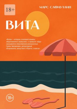 Скачать книгу Вита