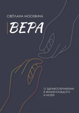 Скачать книгу Вера