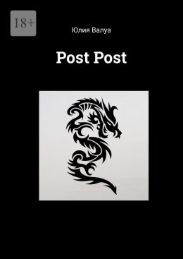 Скачать книгу Post Post