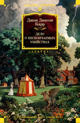 Скачать книгу Дело о нескончаемых самоубийствах