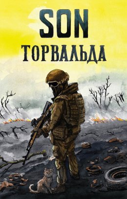 Скачать книгу Son Торвальда