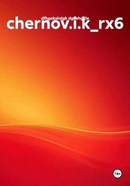 Скачать книгу chernov.i.k_rx6