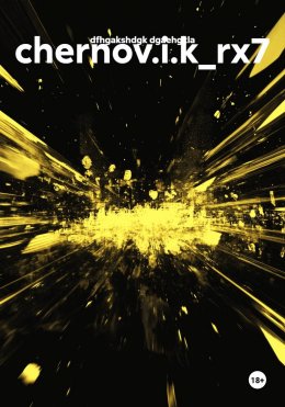 Скачать книгу chernov.i.k_rx7