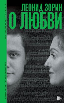 Скачать книгу О любви. Драматургия, проза, воспоминания