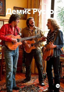 Скачать книгу Демис Руссос