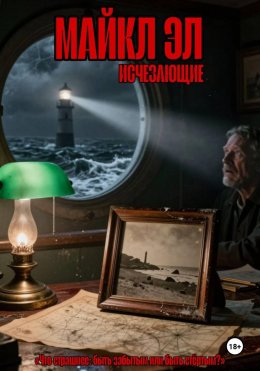 Скачать книгу Исчезающие