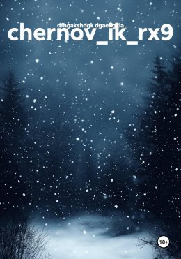 Скачать книгу chernov_ik_rx9