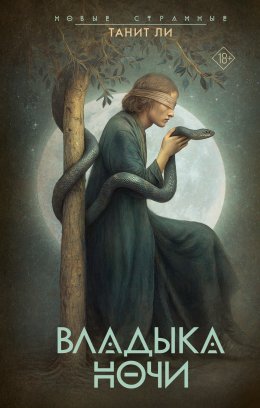 Скачать книгу Владыка Ночи