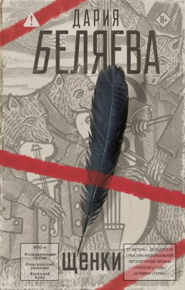 Скачать книгу Щенки