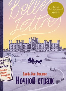 Скачать книгу Ночной страж