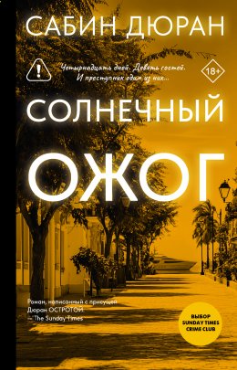 Скачать книгу Солнечный ожог