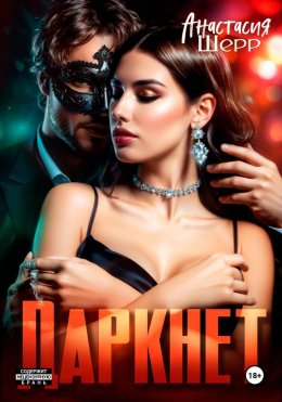 Скачать книгу Даркнет