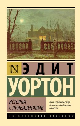 Скачать книгу Истории с привидениями