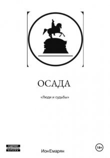 Осада