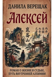 Алексей