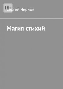 Магия стихий