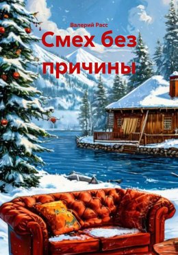 Новые рассказы 2026