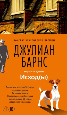 Исход(ы)