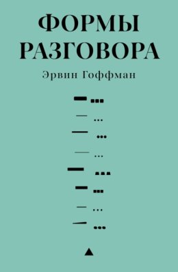 Формы разговора