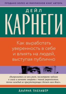 Как выработать уверенность в себе и влиять на людей, выступая публично