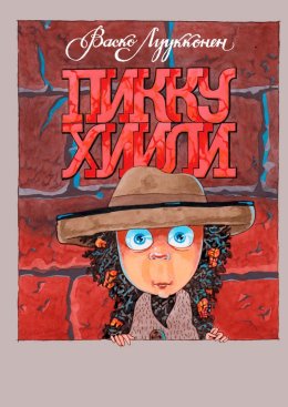 Пикку Хиили. Маленький Уголёк