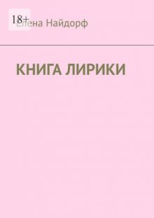 Книга лирики