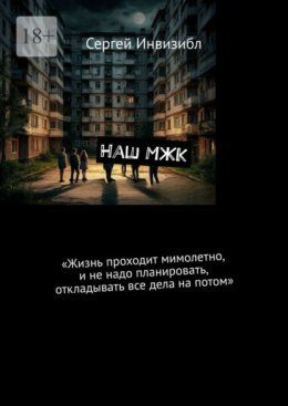 Наш МЖК
