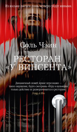 Ресторан «У Винсента»