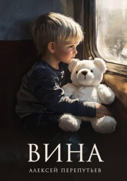Вина
