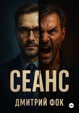 Сеанс