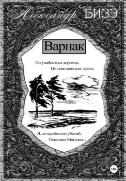 Варнак